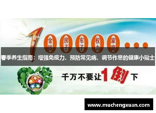 春季养生指南：增强免疫力、预防常见病、调节作息的健康小贴士